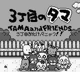 3 Choume no Tama - Tama and Friends - 3 Choume Obake Panic!! (Japan) Title Screen
